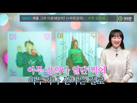 [메가스터디] 수학 <strong>오르새쌤</strong> - 왜들 그리 다운돼있어? (+ 아무강의)