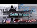 صغير وعدا جان Kader Tirigou