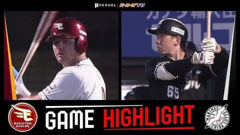 2025年7月2日 東北楽天対千葉ロッテ 試合ハイライト