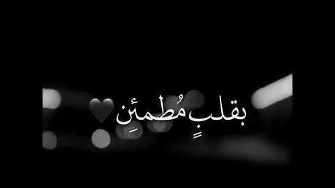 " بعيدا عن ضجيج الحياة... في كتاب الله راحة  " ❤️ - القارئ براك الشمري || اجمل حالات واتس اب