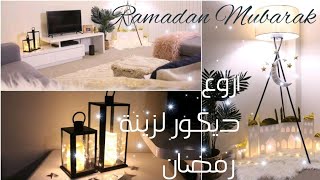  ديكور رمضان  نتيجة راااائعة من أجمل الديكورات الرمضانية اللي عملتها 