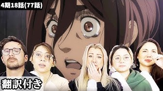進撃の巨人77話 Youtube