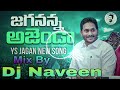 Jagananna Agenda jagan new trending Dj Song mix By Dj Naveen from ommevaram.No:9908464977;8008744982 Mp3 Song