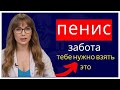 Уролог объясняет: 5 важных правил ухода за пенисом, о которых должен знать каждый мужчина