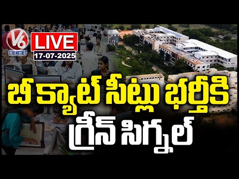 LIVE : Telangana Government Gives Green Signal for B Category Seats in Engineering Colleges |V6 News - V6NEWSTELUGU