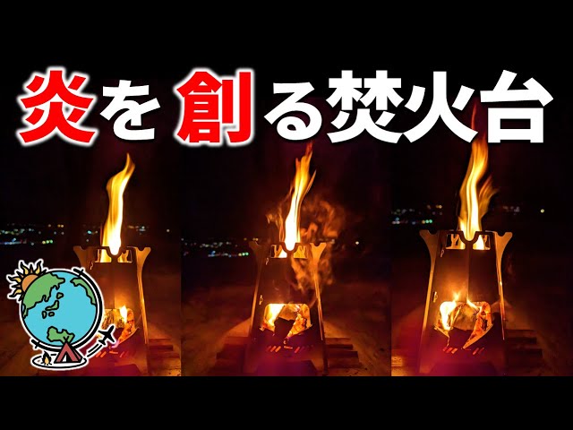 EBOSHI-1 ASOBU 焚き火台　エボシ　アソブ 折畳式ウッドストーブ『EBOSHI-01』 | ASOBU-515