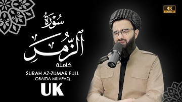 سورة الزمر كاملة بصوت عبيدة موفق Surah-Al-Zumar-chapter with voice Obaida Muafaq 4K