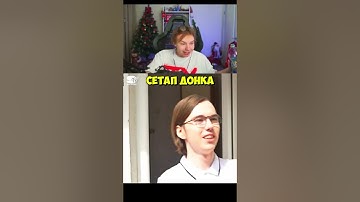 twitch:StRoGo #strogo #строгоксго #donk #донк #кс #cs #cs2