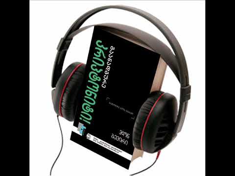 ჯონ ბევირი გაანადგურე კრიპტონიტი! აუდიო წიგნი, თავი 26