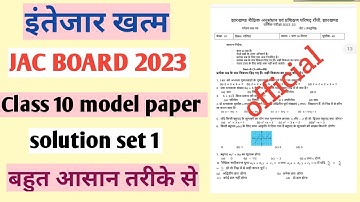 Jac Board Class 10 Math Model Paper 2023 | Jac Board Model Paper 2023 | Jac Model Paper Math Set 1