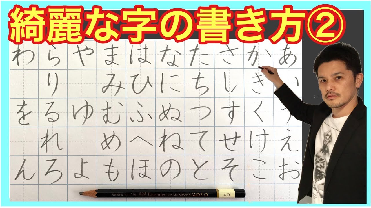 美文字 綺麗な字の書き方 ひらがな編 か こ 美文字トレーニング 2 Youtube 美文字 綺麗な字の書き方 ひらがな編 か こ 美文字トレーニング 2 Youtube