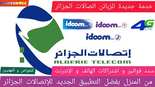 هام للجزائريين إتصالات الجزائر تطلق خدمة جديدة لزبائن idoom و 4Glte