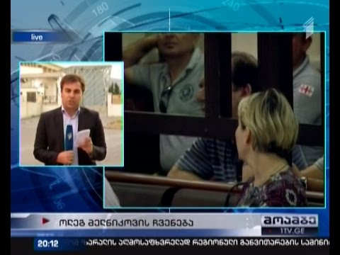 ოლეგ მელნიკოვის სკანდალური ჩვენება - გირგვლიანის დაკავება თაკო სალაყაიამ ახალაიას სთხოვა