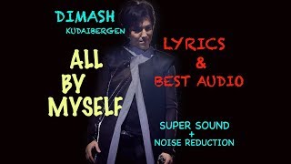 DIMASH || ALL BY MYSELF - BEST AUDIO ( NOISE REDUCTION)