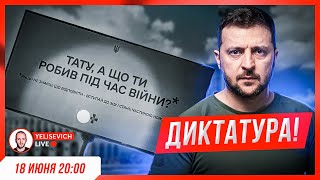 🔴 СТРИМ! Зеленский - диктатор. СМИ. Черновол. Павелко. ОП. Олигархи. Украина в опасности. Будущее