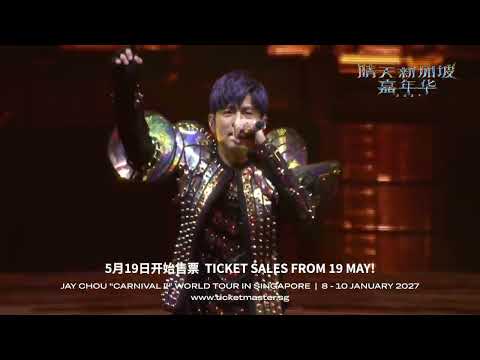 Jay Chou “Carnival Ⅱ” World Tour 2027 in Singapore 「晴天  新加坡  嘉年华Ⅱ」2027周杰伦世界巡回演唱会
