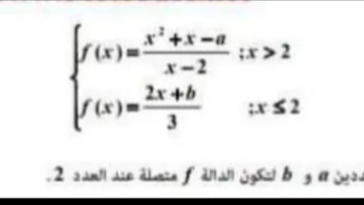 تحديد a و b بدالة متصلة déterminer a et b par une fonction continue