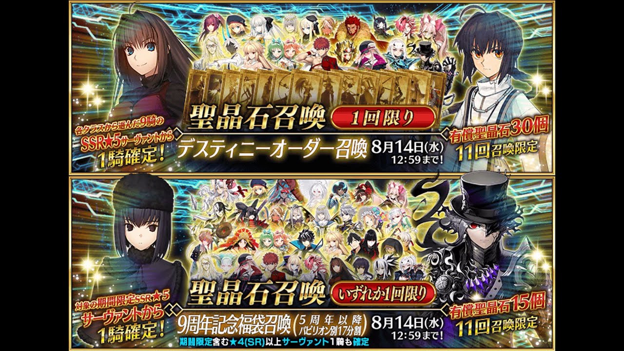 Fate/Grand Order 9TH ANNIVERSARY LUCKY BAG & DESTINY ORDER GACHA 2024