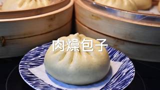 中式麵點系列：肉燥包子（老麵法一次發酵，手工壓麵） 