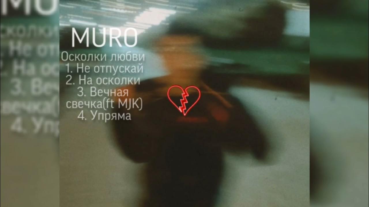 крамор вернуть любовь осколки