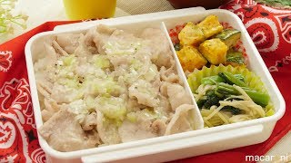 【ねぼすけ弁当】 レンジで 簡単お弁当！ 豚肉を 使った ネギ 塩 カルビ 弁当 の作り方