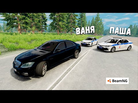 Видео: КАК УЙТИ ОТ КОПОВ ЗА 5 МИНУТ? ПОЛИЦЕЙСКАЯ ПОГОНЯ ЗА MERCEDES AMG! BEAMNG DRIVE!