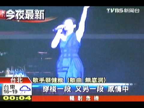 2011.03.26TVBS-蔡健雅小巨蛋開唱 那英.青峰當嘉賓