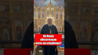 Пасхальные вопросы #2