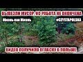 Чистая Польша - Какие последствия Челленджа | #czystapolska Zielona Góra