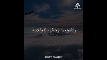 آيات الصبر بصوت أحمد العجمي #القرآن_الكريم #احمد_العجمي