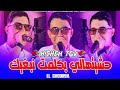 Cheb Hichem Tgv حشيتهالي بكلمت نبغيك الغربة El Ghorba Avec Hani Mirigé Exclusive Live 2026