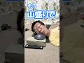寝たきりで、得しちゃった話 #shorts #感動 #あそどっぐ