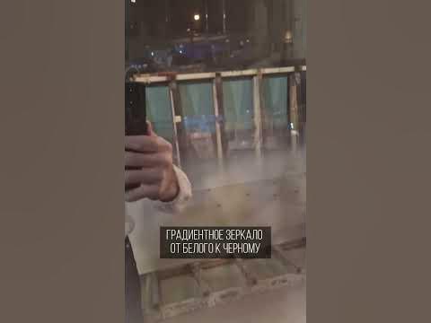 Градиентное зеркало от белого к черному 🦋 #градиентноезеркало #зеркало ...