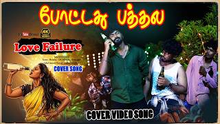 Pottadhu Pathala || போட்டது பத்தல || Saguni || Karthi | Pranitha || Santhanam || Cover Video Song
