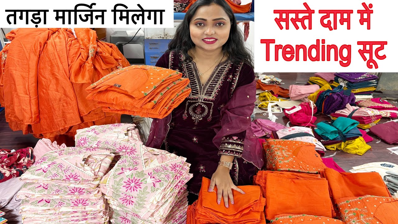 पूरे मार्केट में सबसे ज़्यादा डिमांड में है ये सूट I Surat Suit Wholesale Market I suit manufacturer