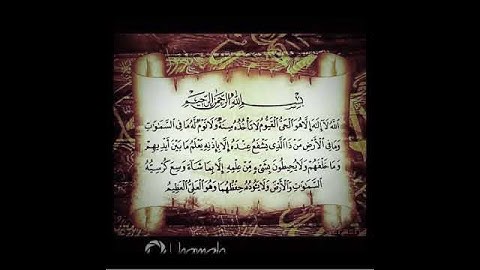 سورة الكرسي || آيات تلين القلب