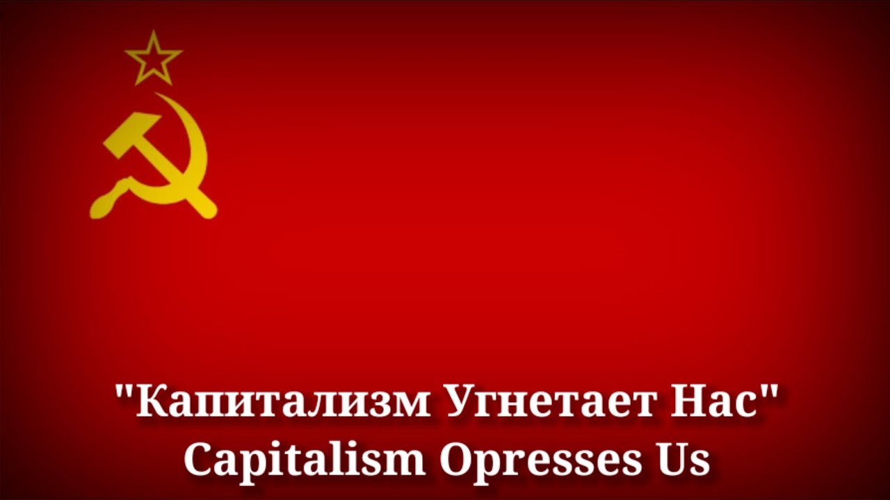 До свидания города и хаты песня. Досвидание города и хаты. Капитализм нас угнетает текст.