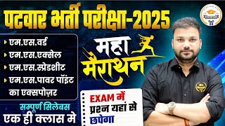 Patwar Bharti 2025 | MS Word, Excel, PowerPoint Important Questions | Computer Maha Marathon Class screenshot 1
