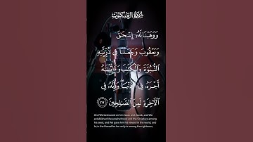 سورة العنكبوت ووهبنا له إسحاق ويعقوب وجعلنا في ذريته النبوة والكتاب وءاتيناه أجره في الدنيا الايه ٢٧