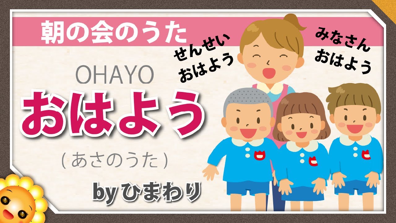 敬老の日のうた ずっとずっとずっと Byひまわり 歌詞付き 童謡 Zutto Zutto Zutto Forever Youtube