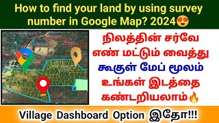 How to find your land by using survey number in Google Map 2024 #சர்வேஎண் #land