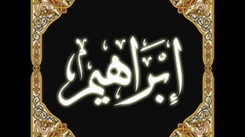 سورة ابراهيم - نادر - عبدالرحمن الشحات