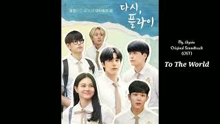 Download Mp3 Fly, Again Original Soundtrack (OST) | To The World ( Diving )| Villainz Gudang lagu Download Mp3 Fly, Again Original Soundtrack (OST) | To The World ( Diving )| Villainz