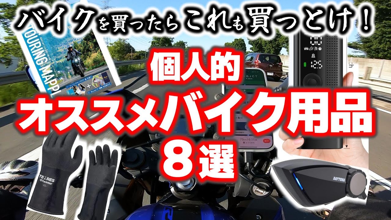 There's even such a thing?!] If you buy a motorcycle, buy these! 8