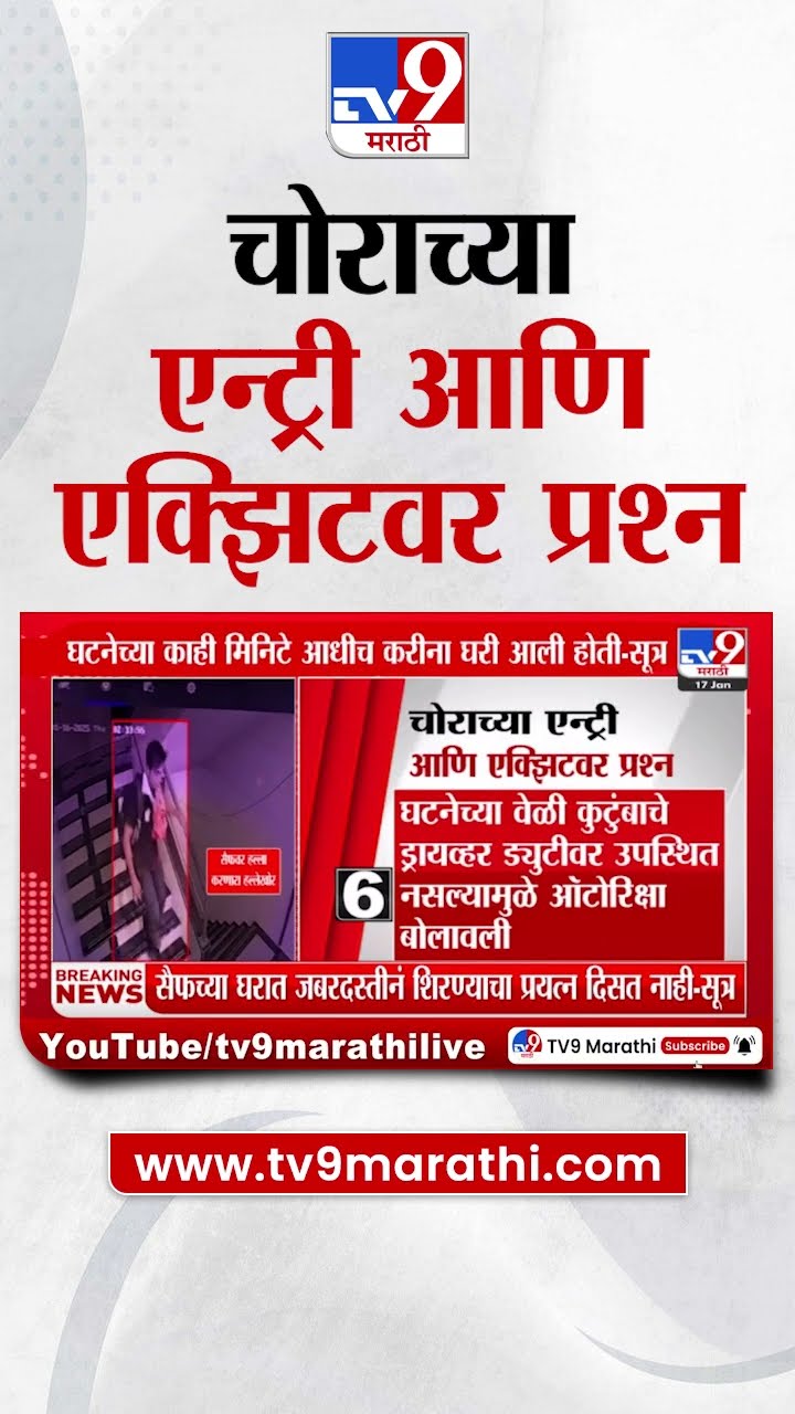 Saif Ali Khan | घटनेच्या काही मिनिटे आधीच करीना घरी परतली होती? कर्मचा-यांपैकी कुणी प्रवेश दिला का?