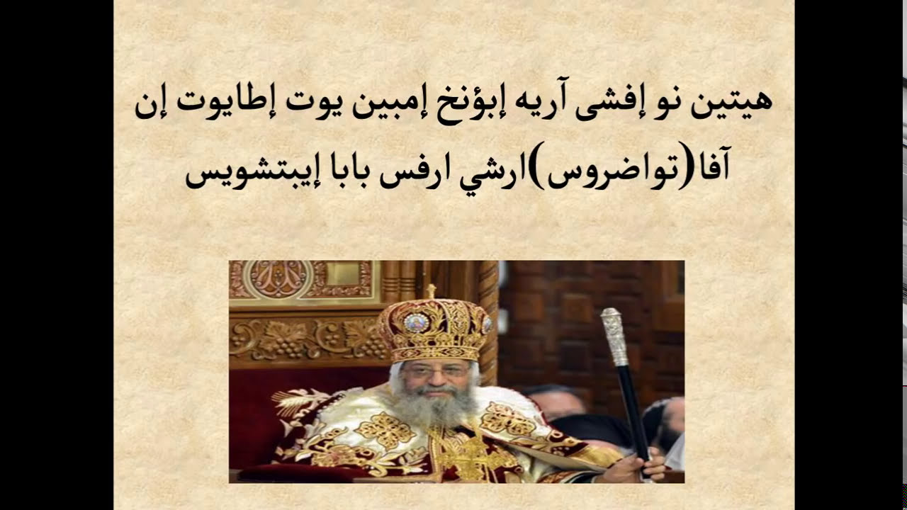 الهيتنيات باللحن ومكتوبةلجميع القديسين