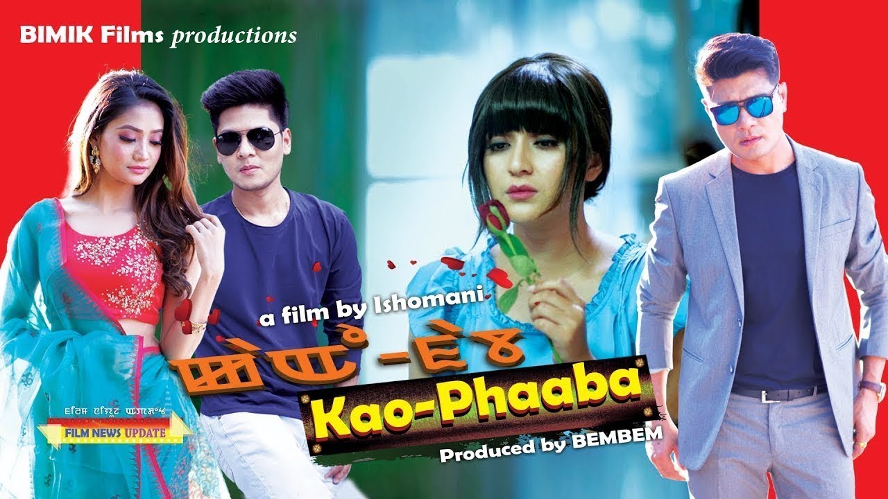 KAO PHABA A MANIPURI FEATURE FILM  FULL MOVIE AVAILABE AT MFDC APP