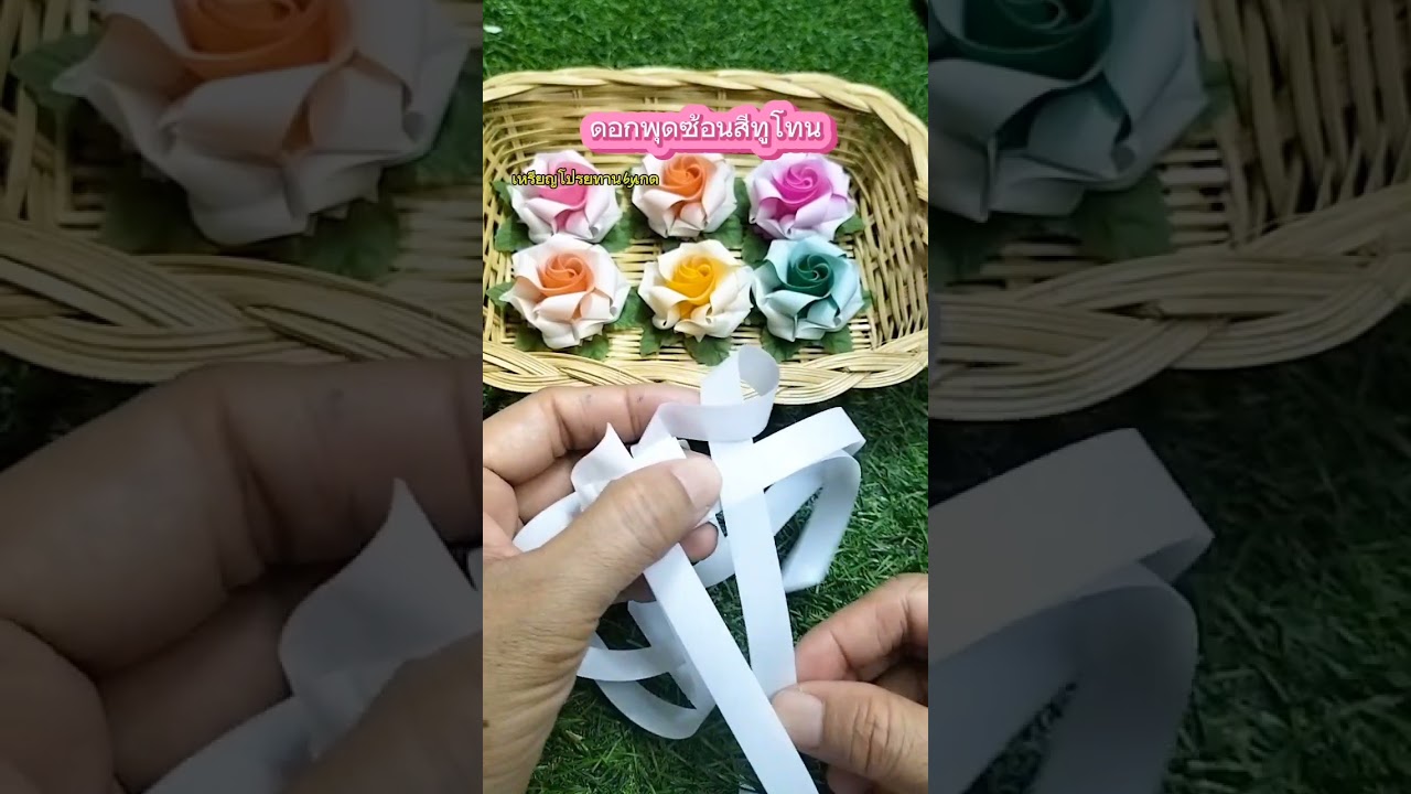 วิธีพับเหรียญโปรยทานดอกพุดซ้อนสีทูโทน #แบบง่ายๆ #เหรียญโปรยทานง่ายๆ  EP:11/67 @kasamaboonmachirt7871