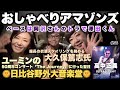 【おしゃべりアマゾンズ-56 高中正義 ULTRASEVEN-T 日比谷野音 B:岡沢章→澤田浩史】大久保篤志 松任谷由実 The Journey AMAZONS 大滝裕子 斉藤久美 吉川智子