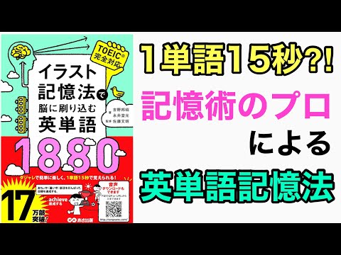イメージで覚える頻出英単語　図絵視る目瞑り脳内でイメージ解説熟読再び脳内イメージ イメージで覚える頻出英単語 図絵視る目瞑り脳内でイメージ解説